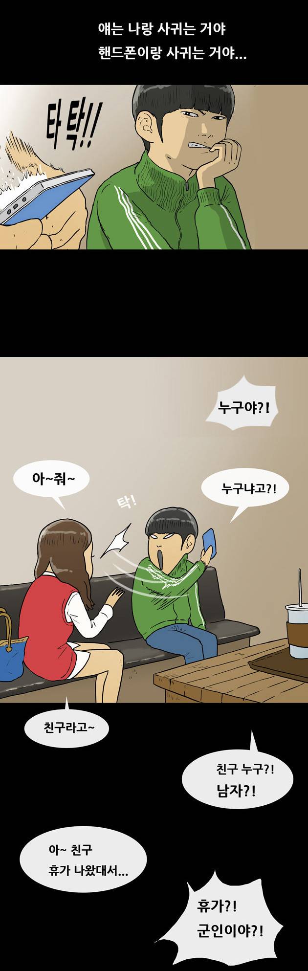 복학왕 74화 5