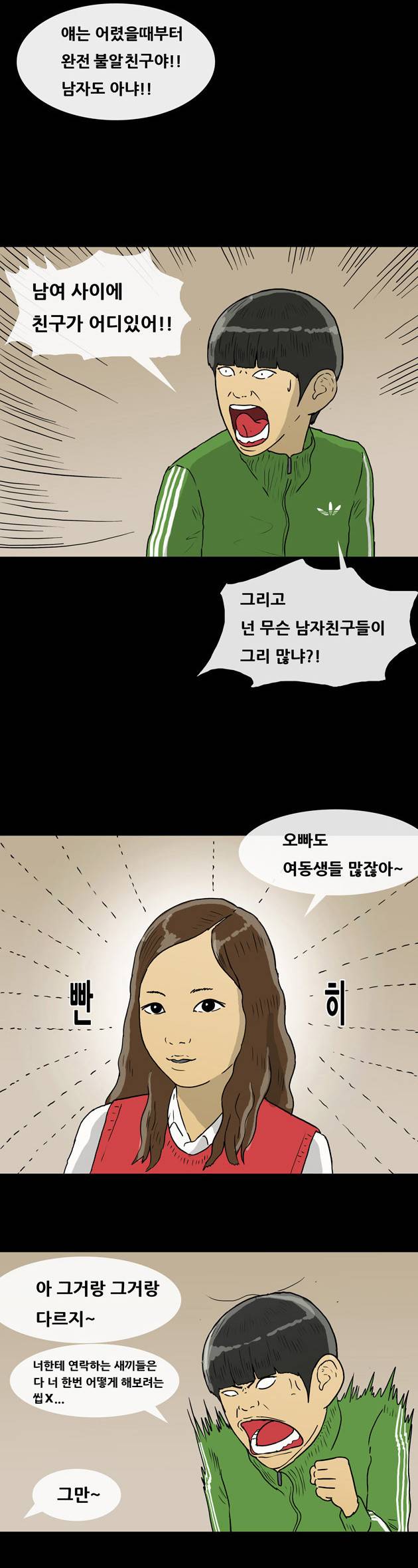 복학왕 74화 6