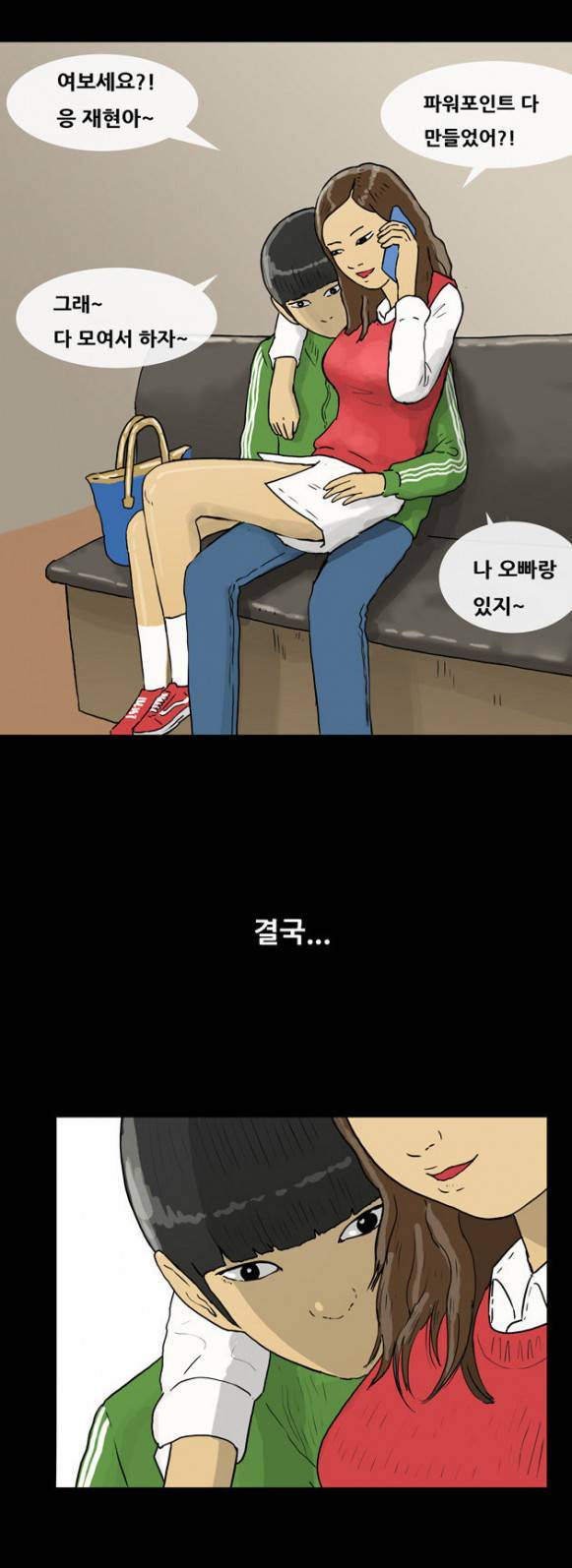 복학왕 74화 7