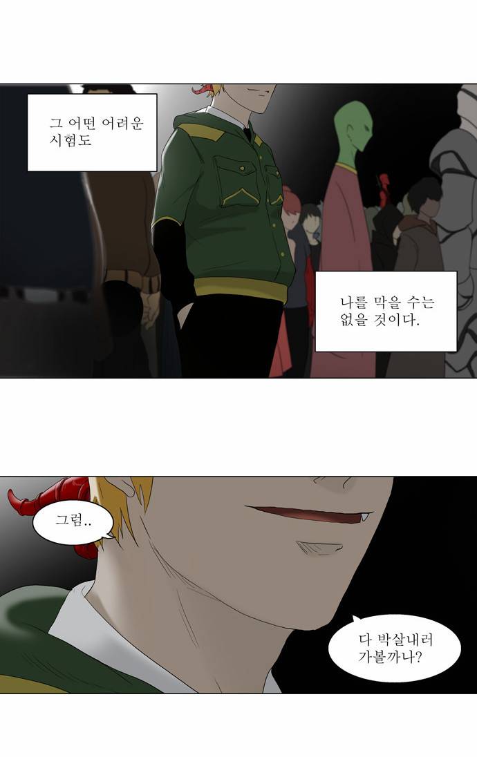 신의 탑 2부 1화 5