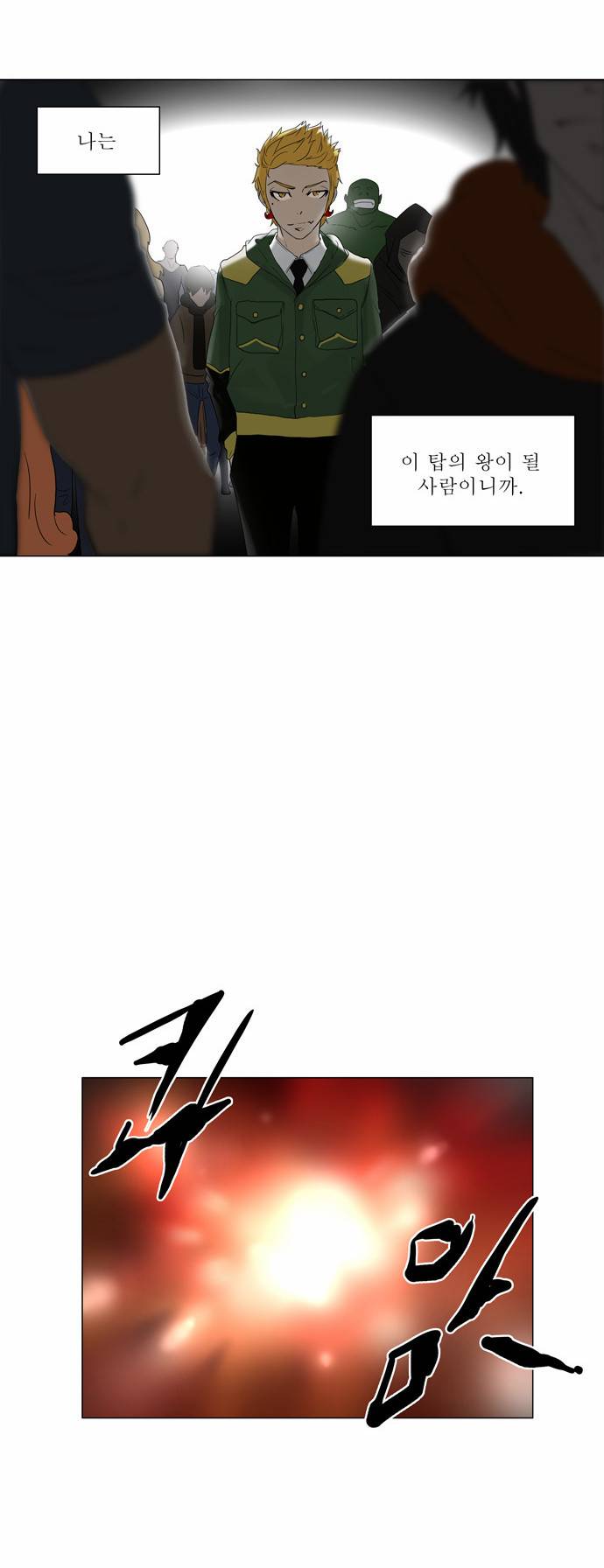 신의 탑 2부 1화 6