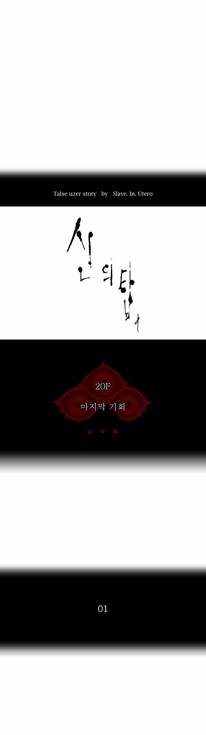 신의 탑 2부 1화 8