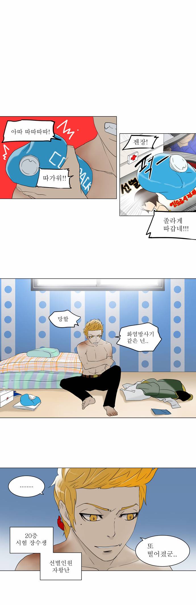 신의 탑 2부 1화 9