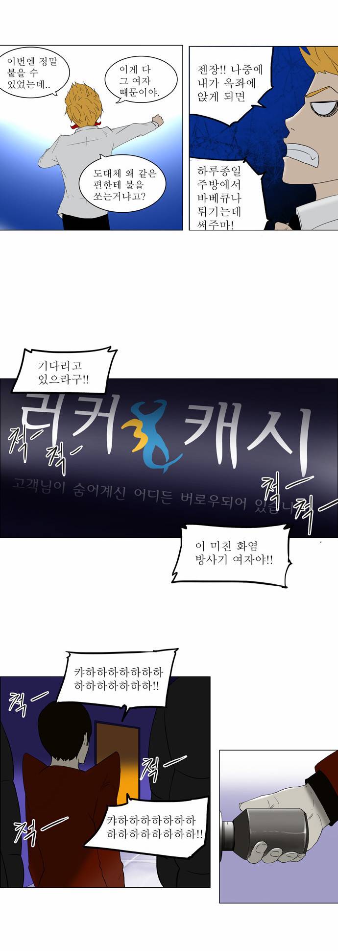 신의 탑 2부 1화 10