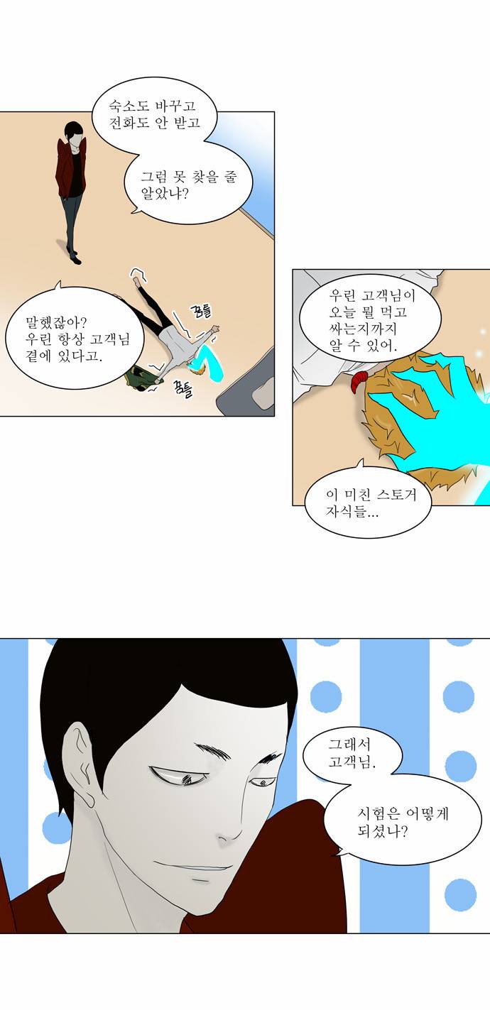 신의 탑 2부 1화 14