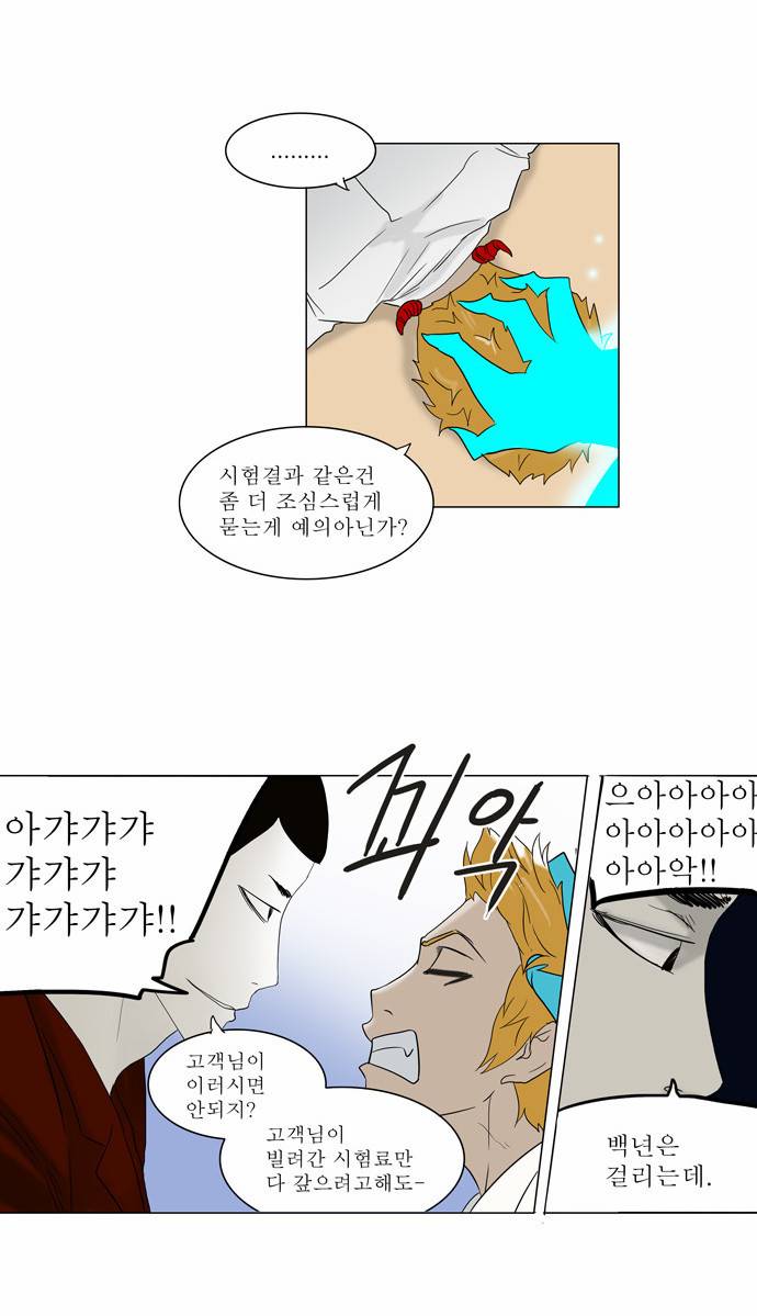 신의 탑 2부 1화 15