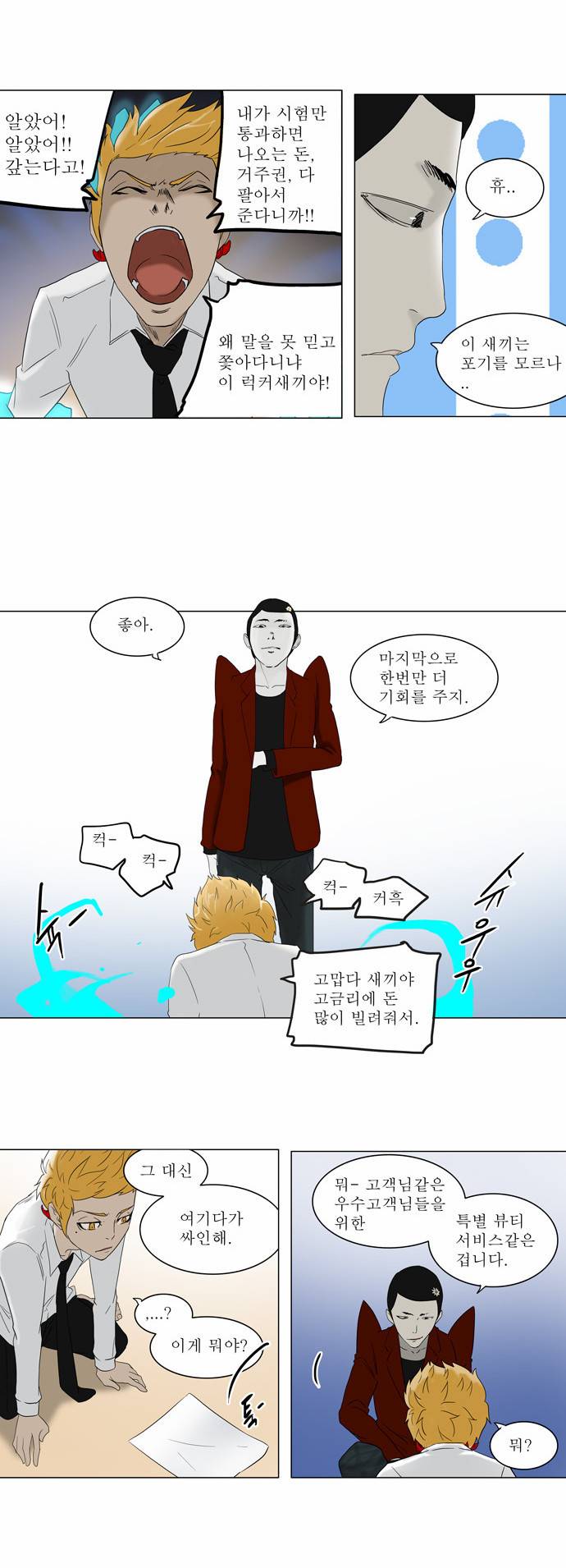 신의 탑 2부 1화 16