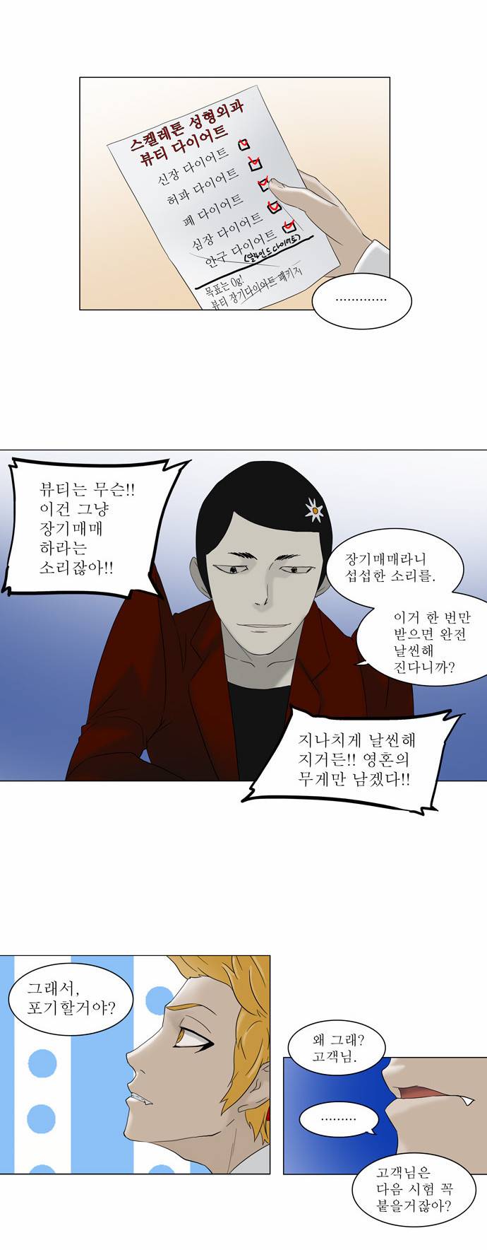 신의 탑 2부 1화 17