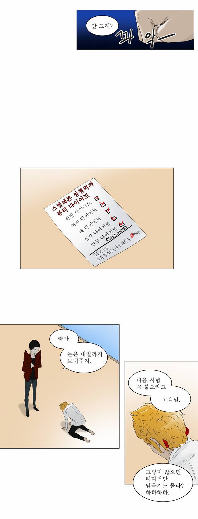 신의 탑 2부 1화 18