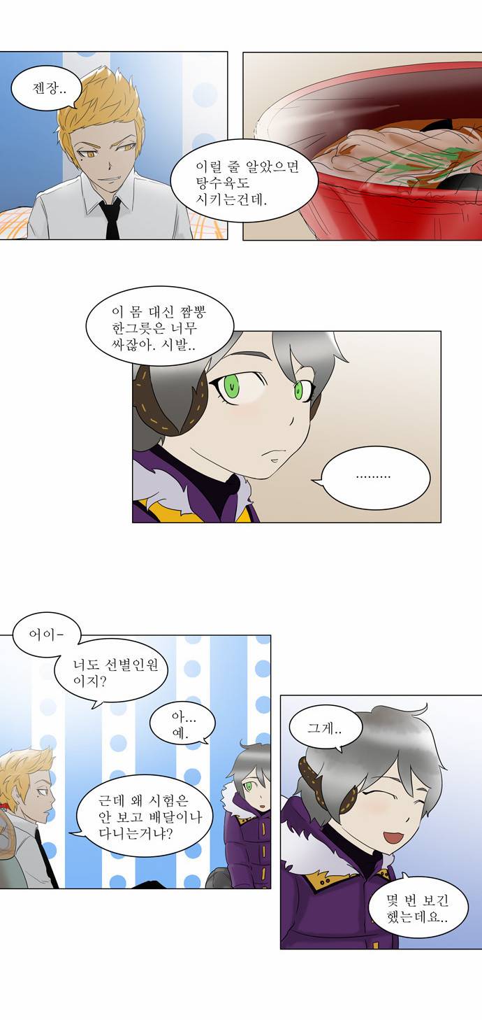 신의 탑 2부 1화 23