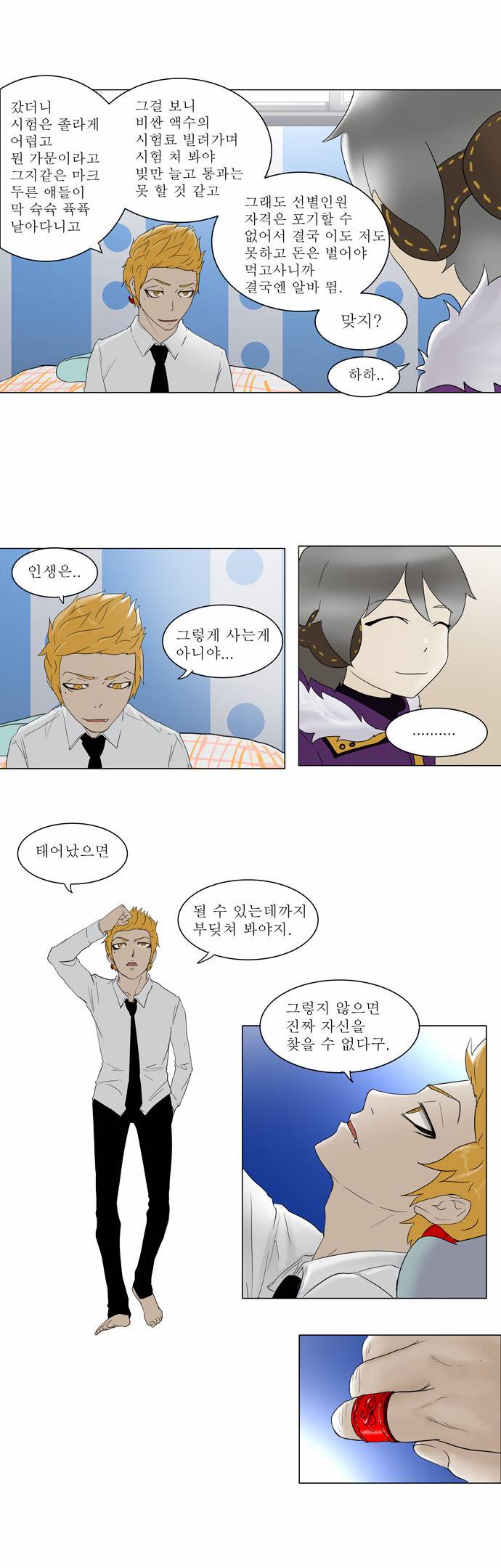 신의 탑 2부 1화 24