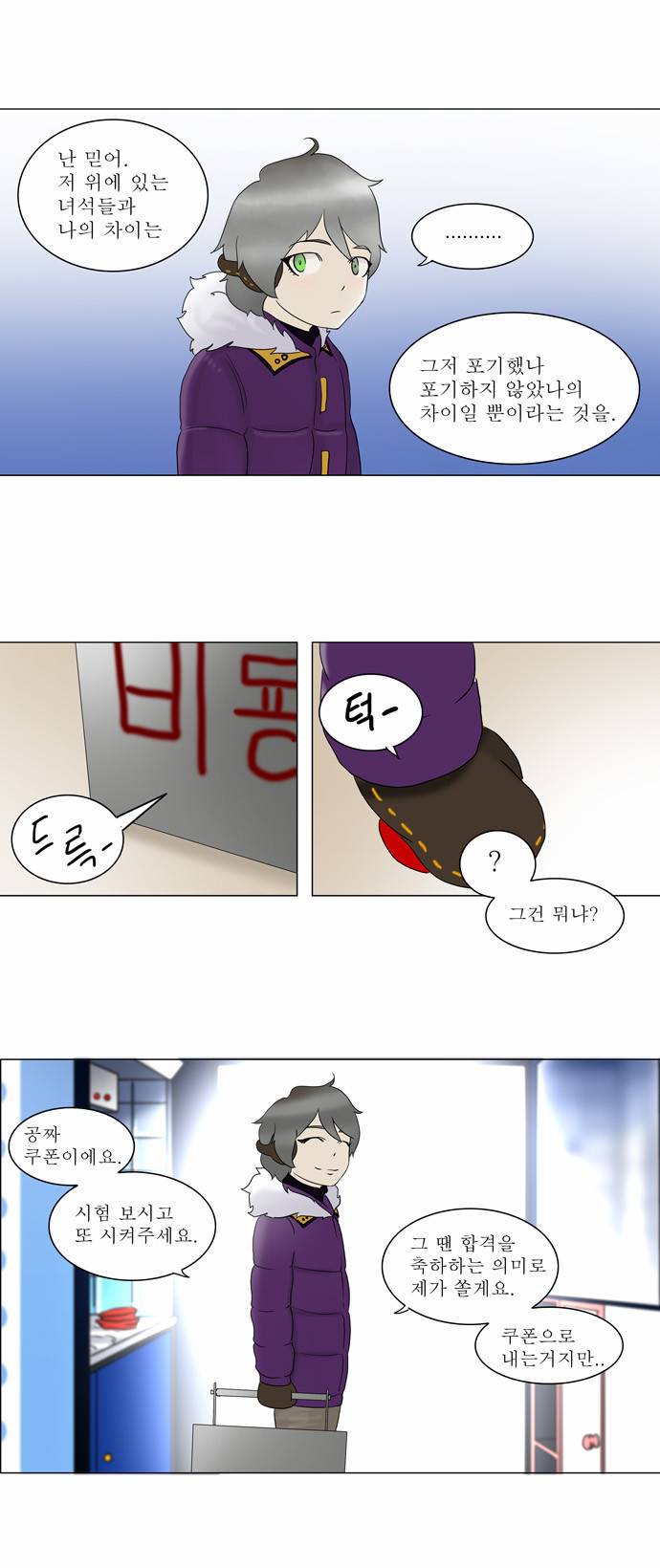 신의 탑 2부 1화 25