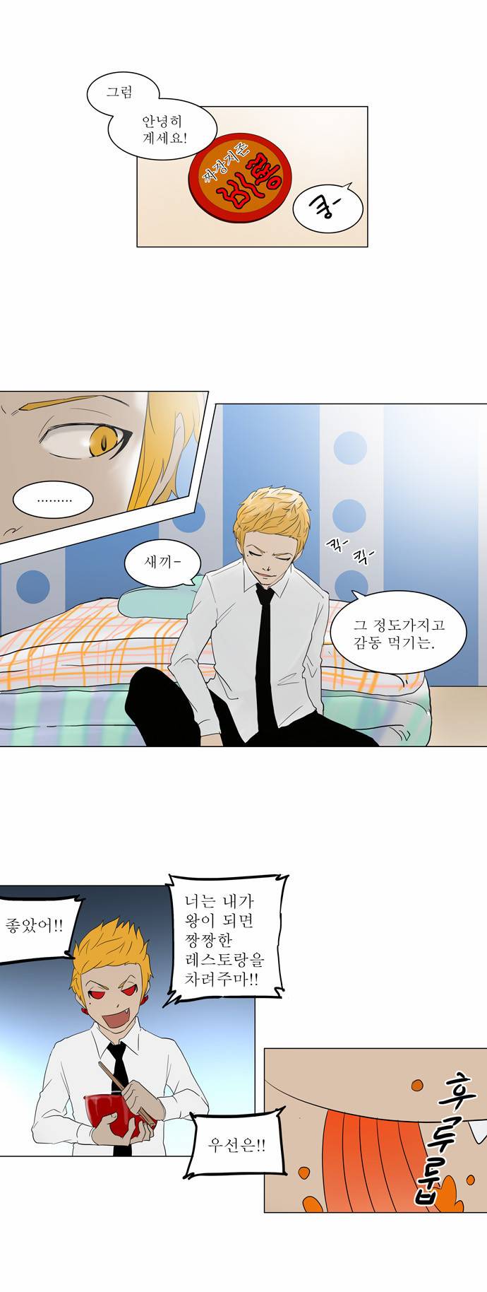 신의 탑 2부 1화 26