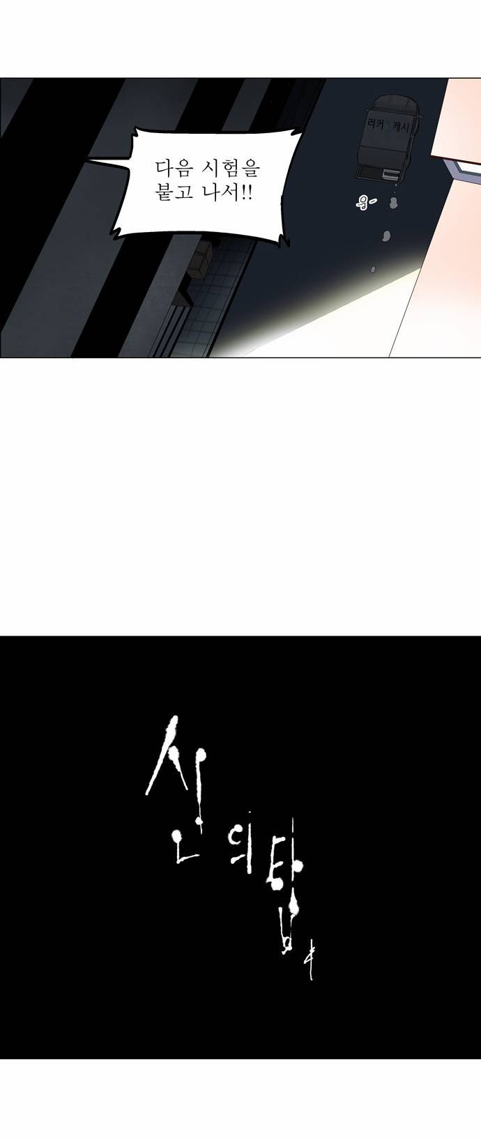 신의 탑 2부 1화 27