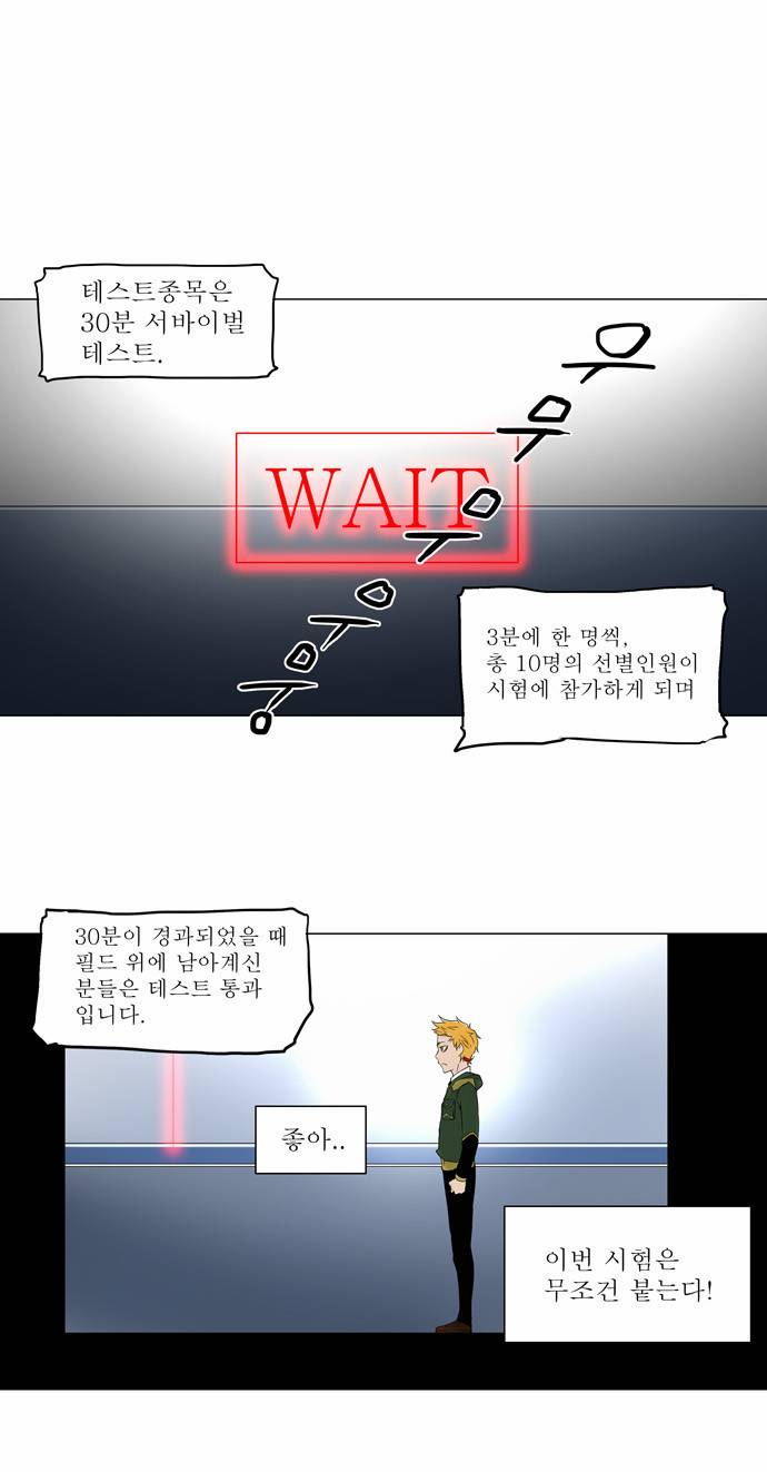 신의 탑 2부 1화 28