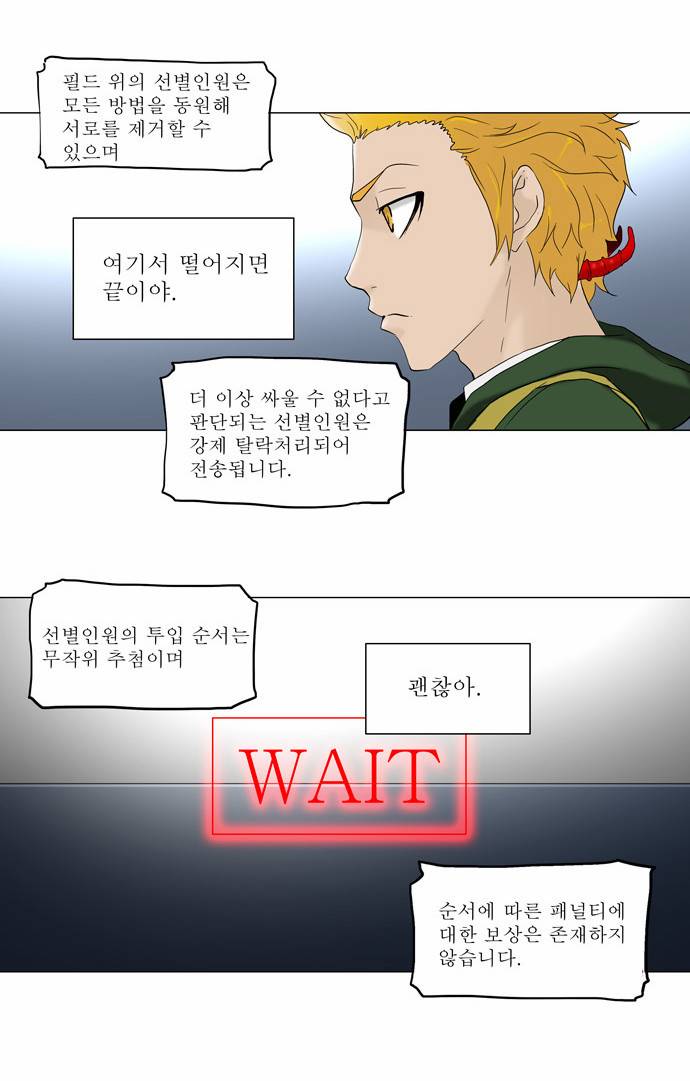 신의 탑 2부 1화 29