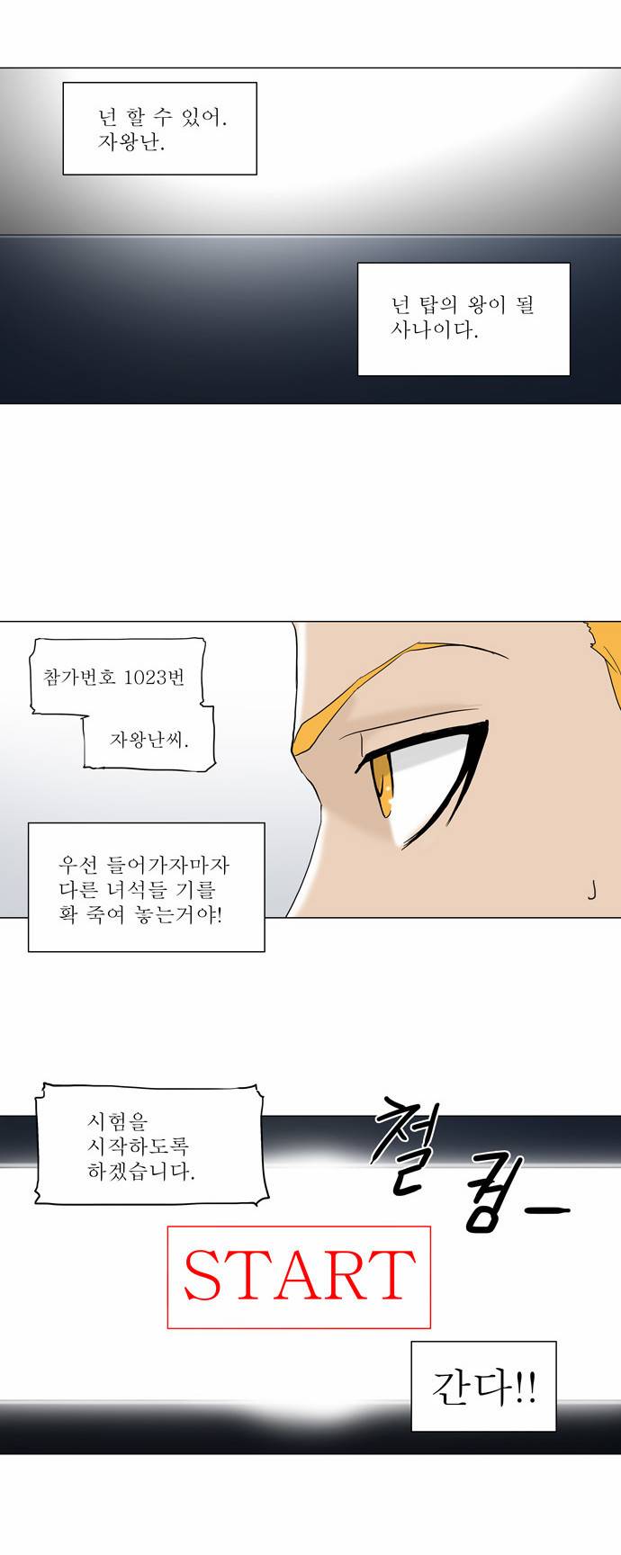 신의 탑 2부 1화 30