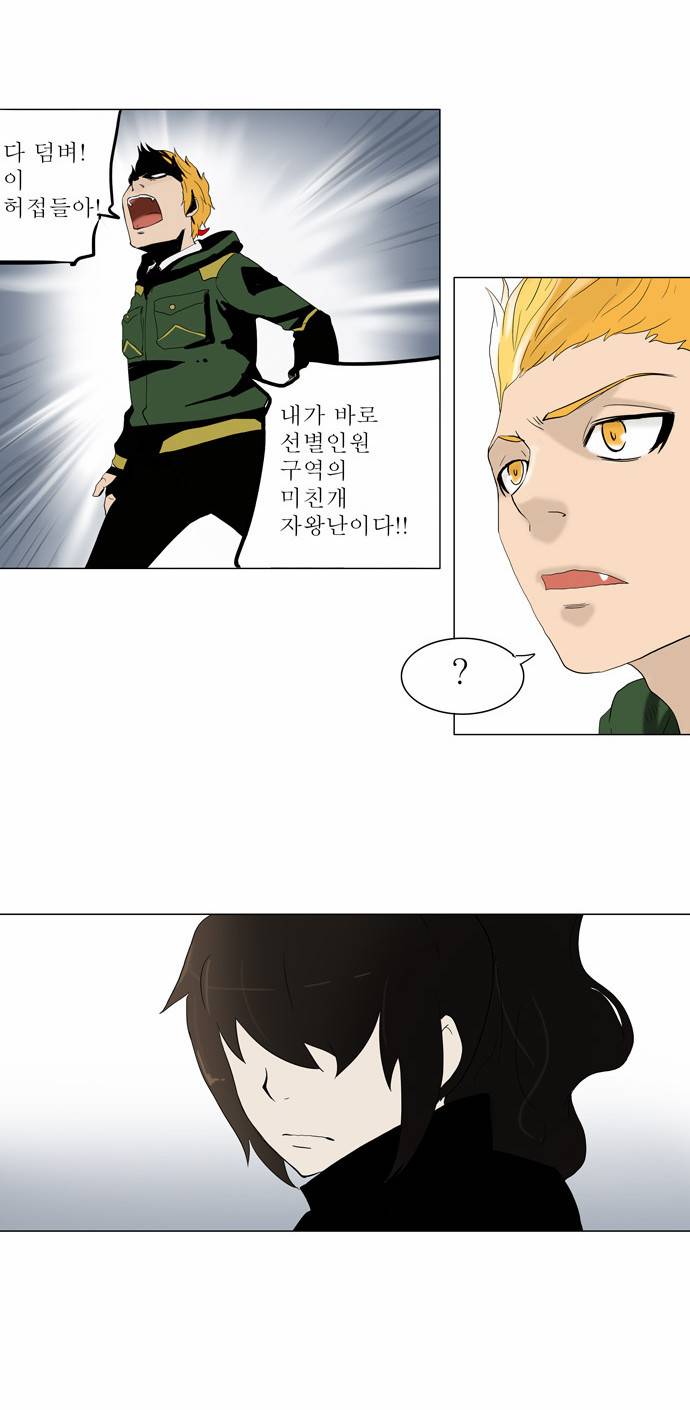 신의 탑 2부 1화 31