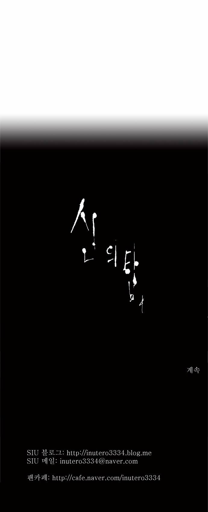 신의 탑 2부 1화 33