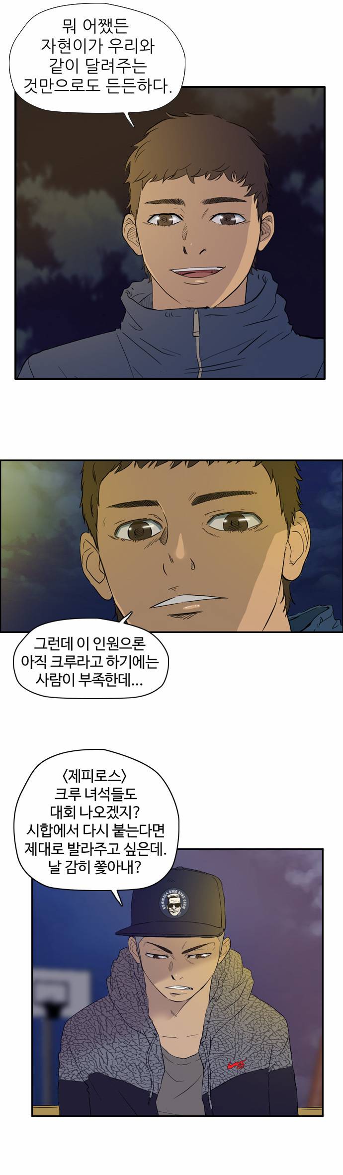윈드브레이커 28화 3