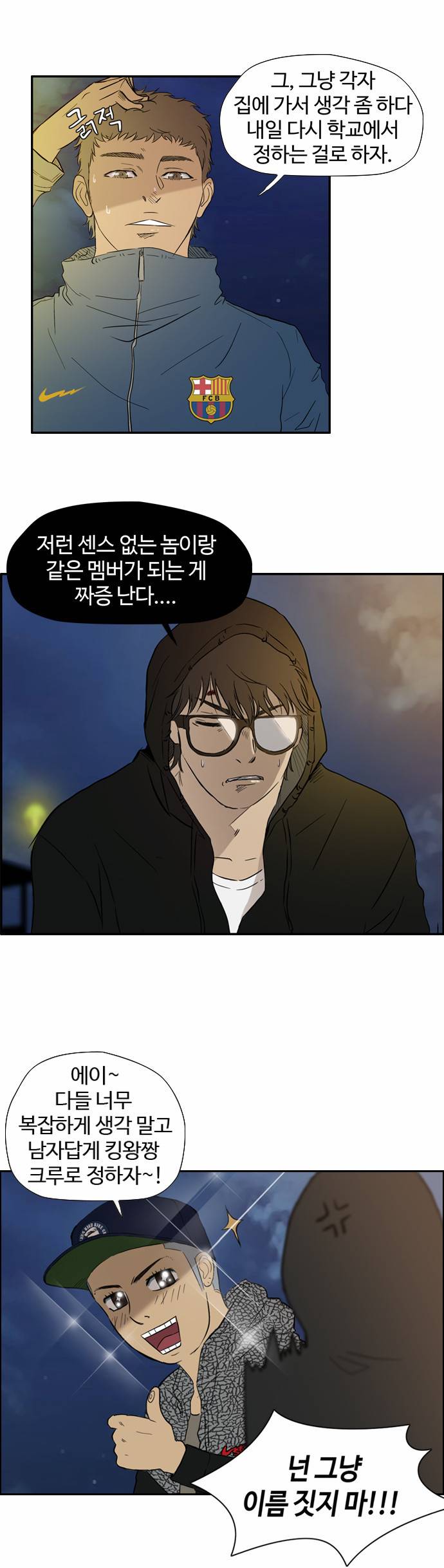 윈드브레이커 28화 6