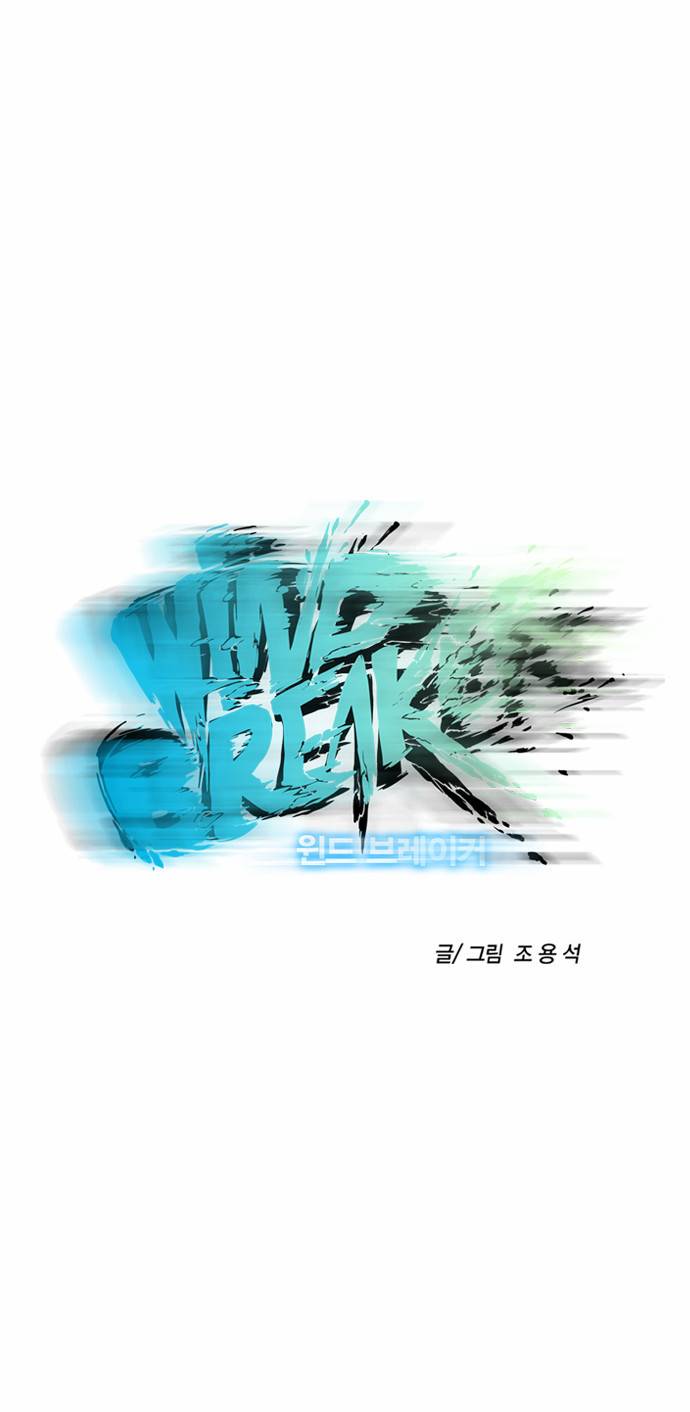 윈드브레이커 28화 7