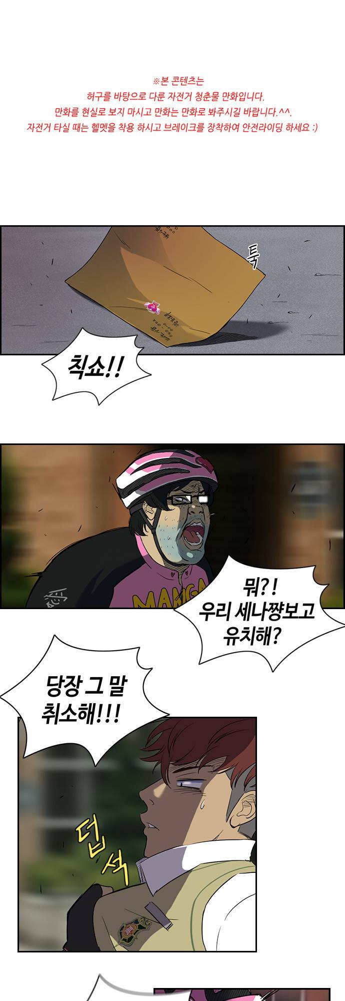 윈드브레이커 31화 1