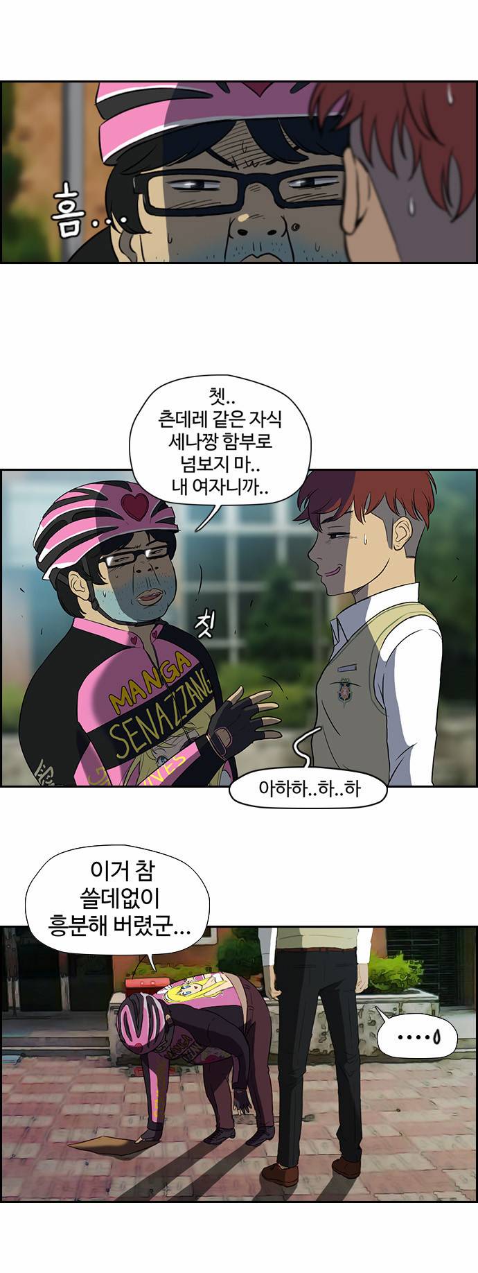 윈드브레이커 31화 4