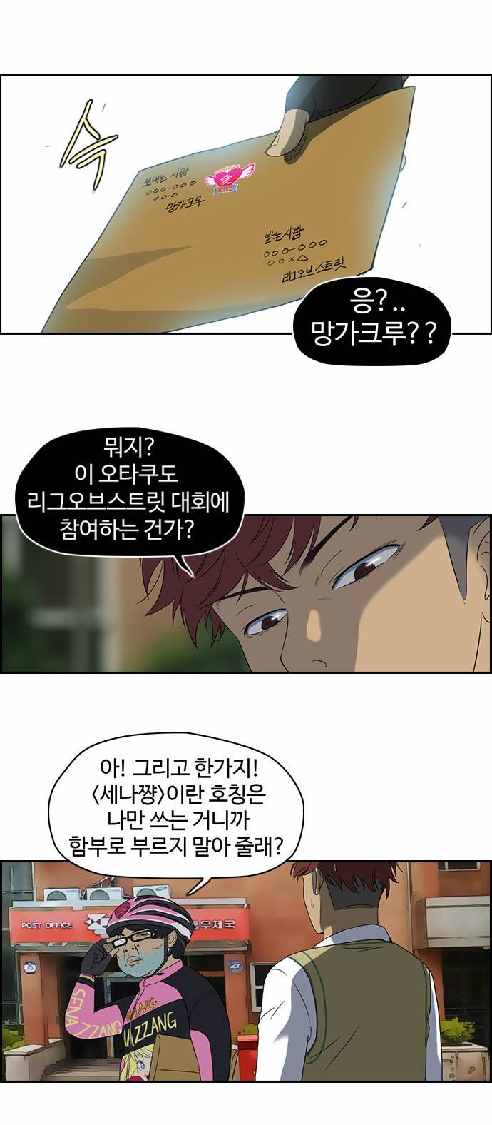 윈드브레이커 31화 5