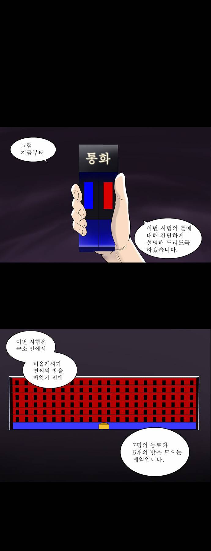 신의 탑 2부 11화 1