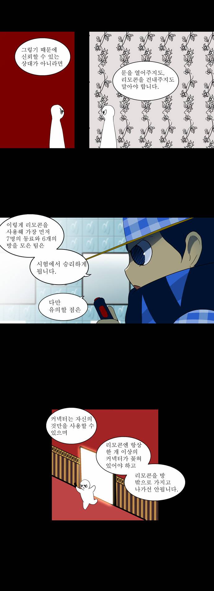 신의 탑 2부 11화 3