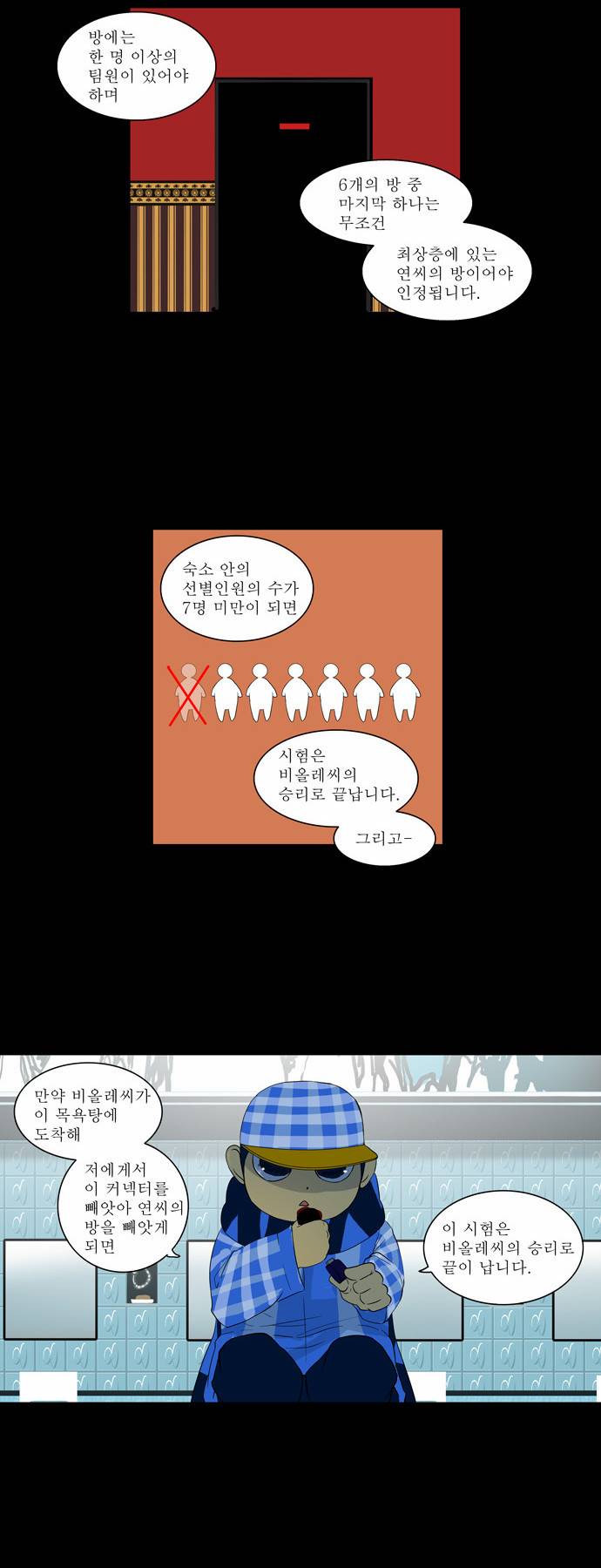 신의 탑 2부 11화 4