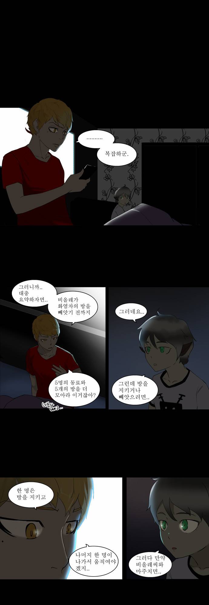 신의 탑 2부 11화 7