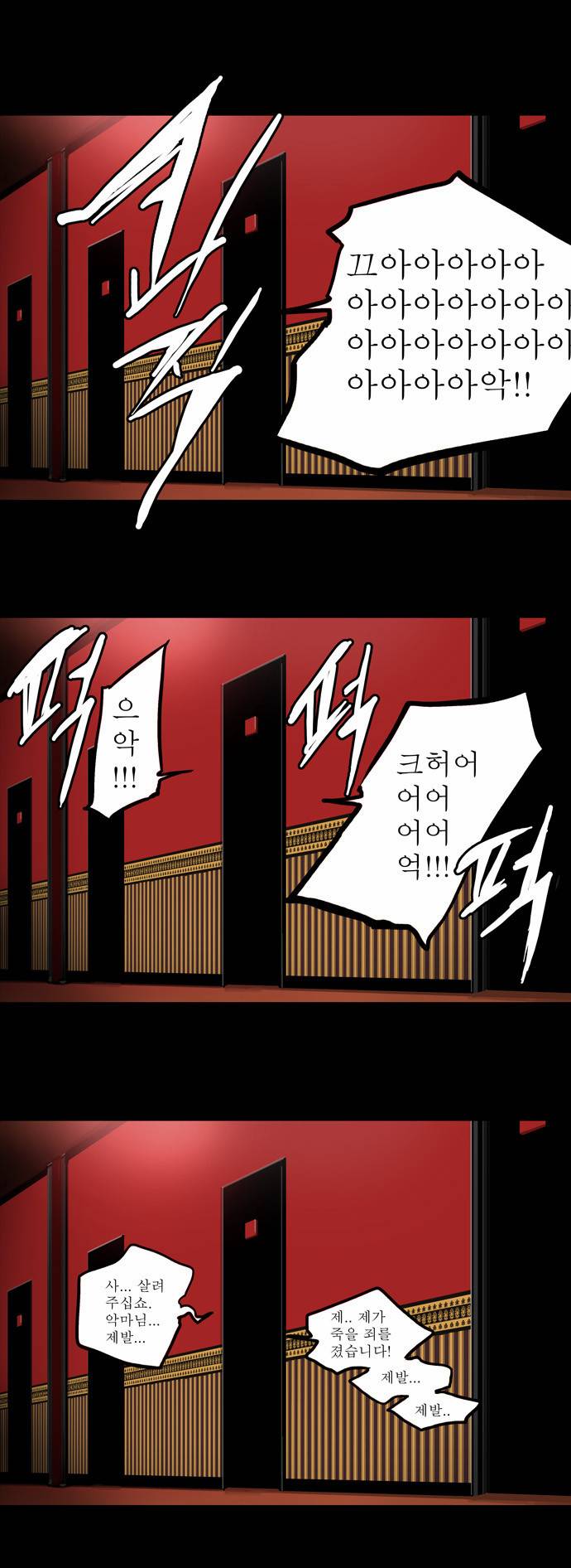 신의 탑 2부 21화 1