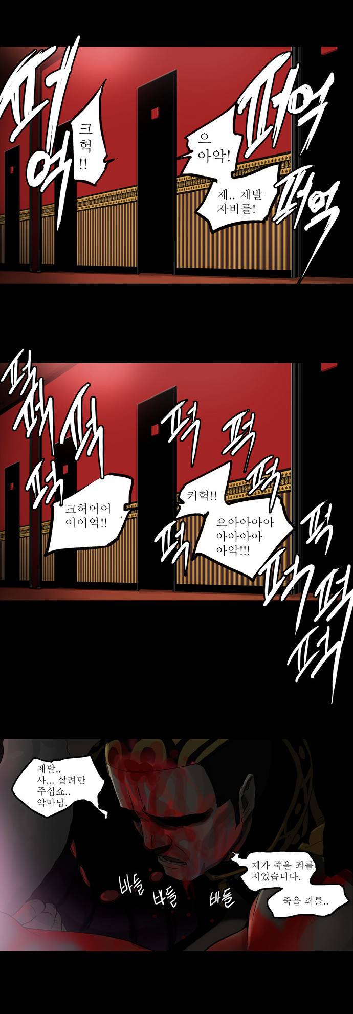 신의 탑 2부 21화 2