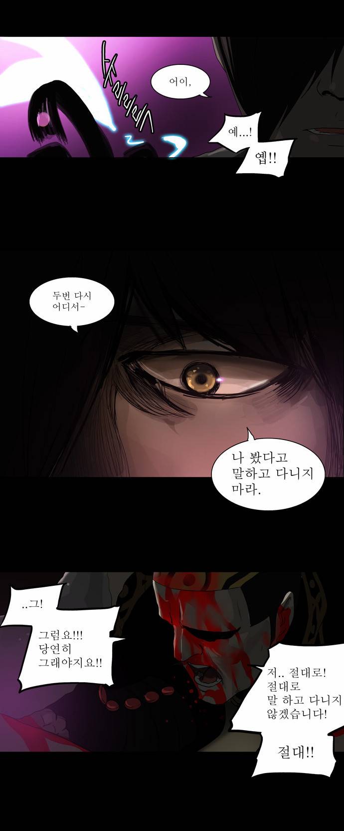 신의 탑 2부 21화 4