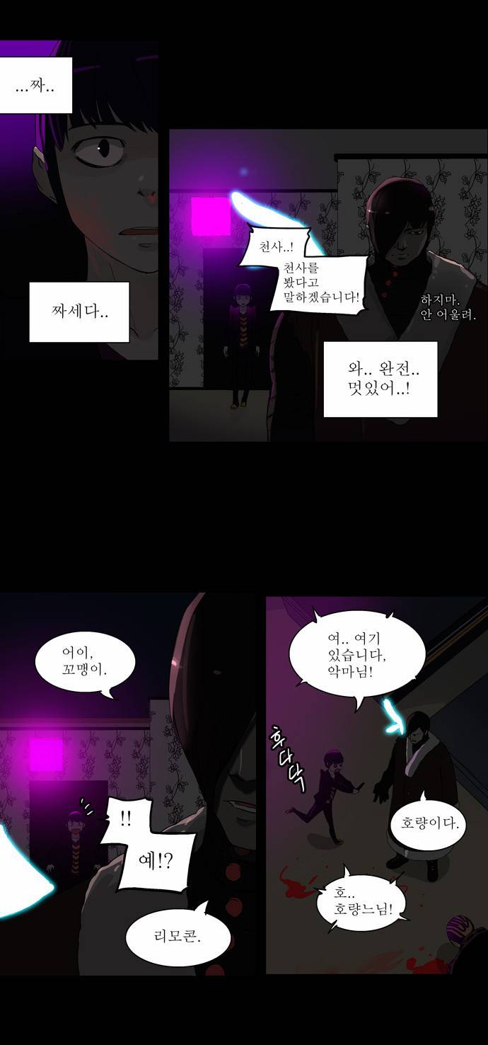 신의 탑 2부 21화 5