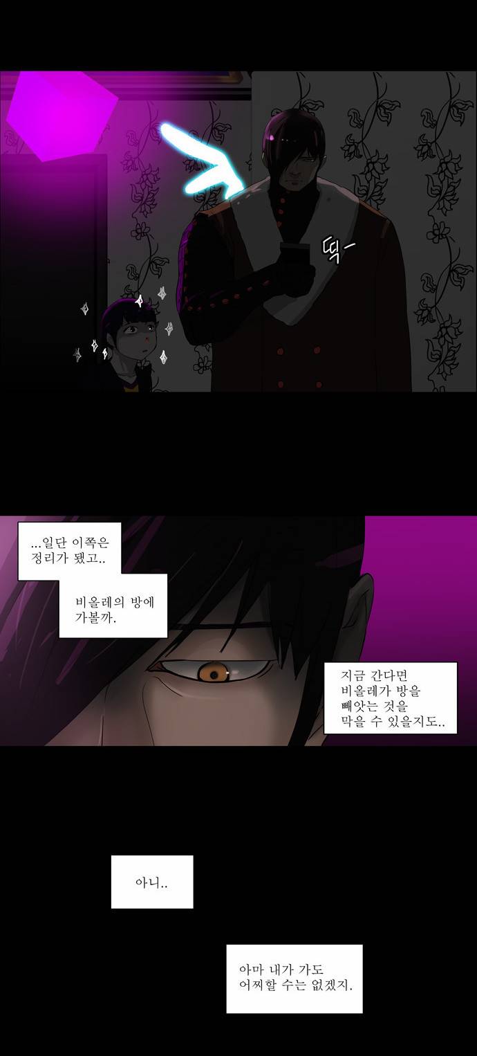 신의 탑 2부 21화 6