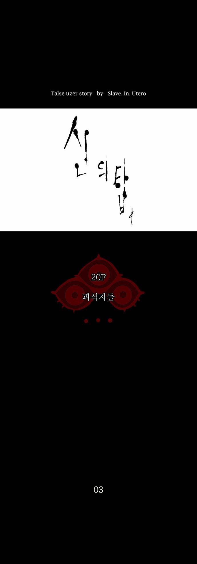신의 탑 2부 21화 8