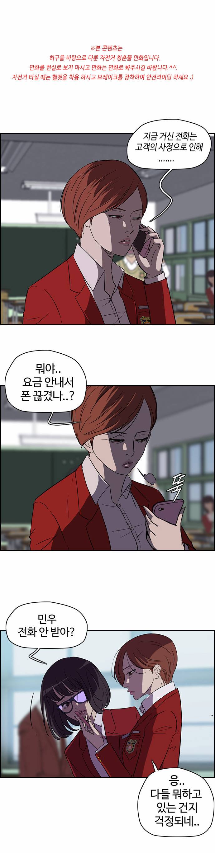 윈드브레이커 45화 1