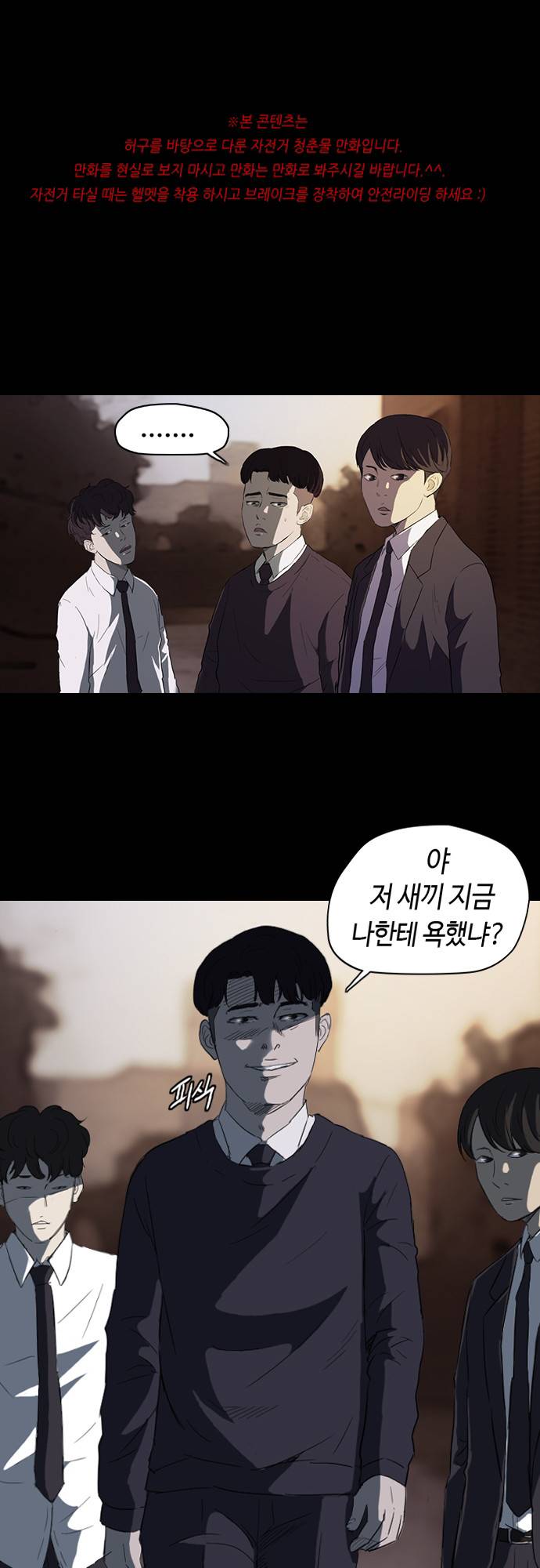 윈드브레이커 53화 1