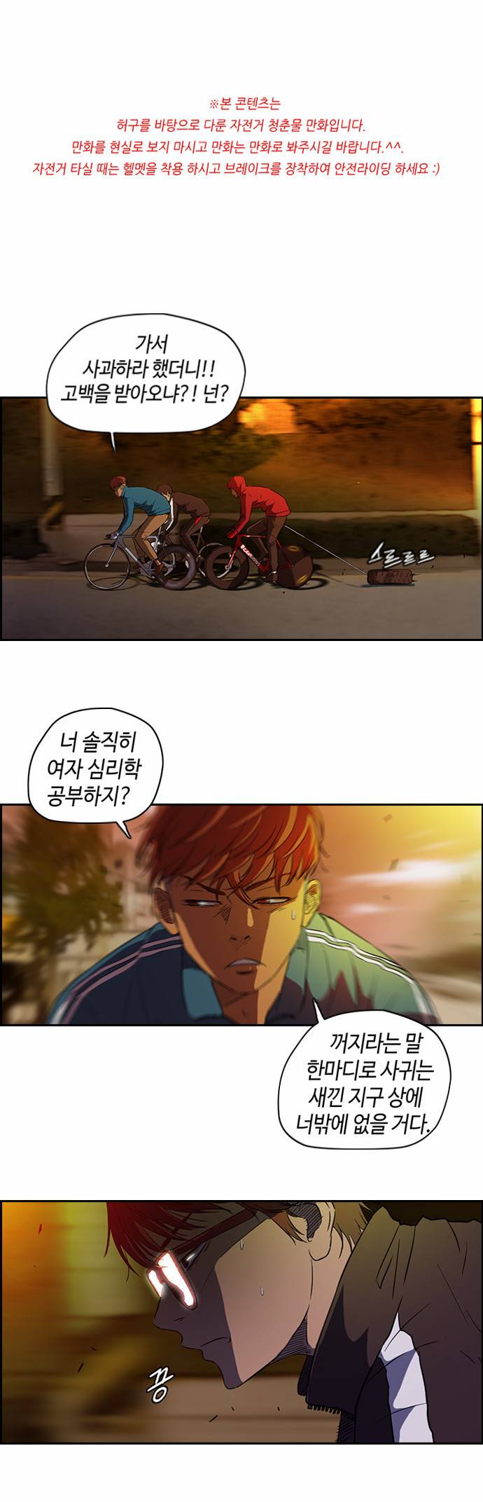 윈드브레이커 55화 1