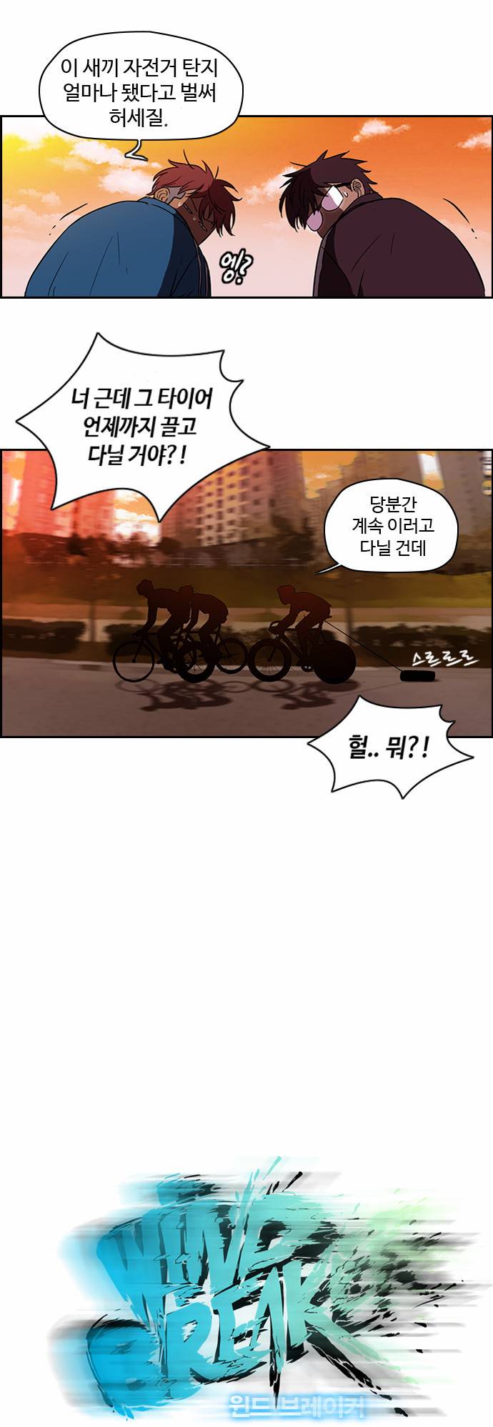 윈드브레이커 55화 5