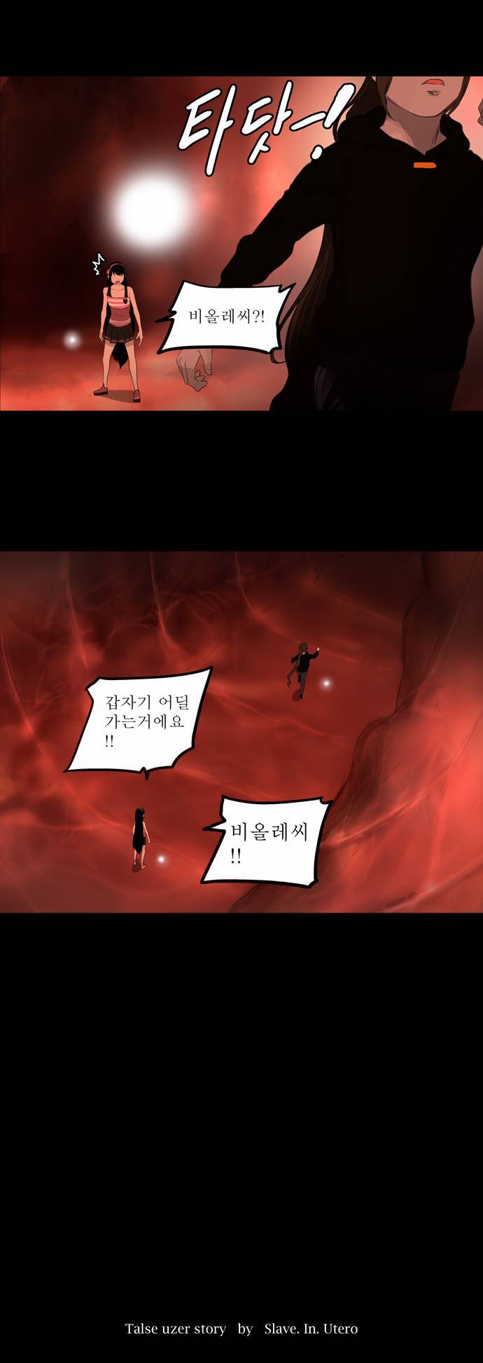 신의 탑 2부 31화 2