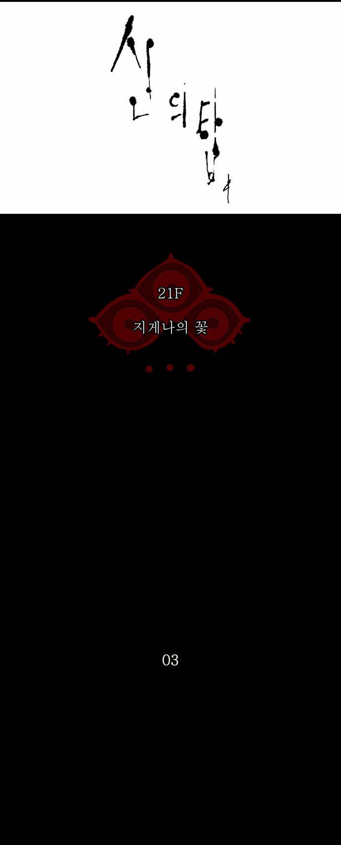 신의 탑 2부 31화 3