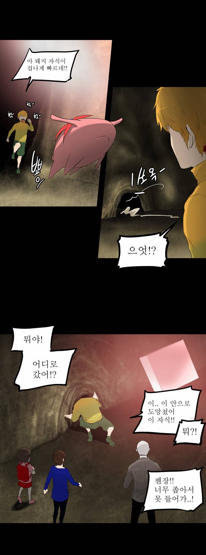 신의 탑 2부 31화 5