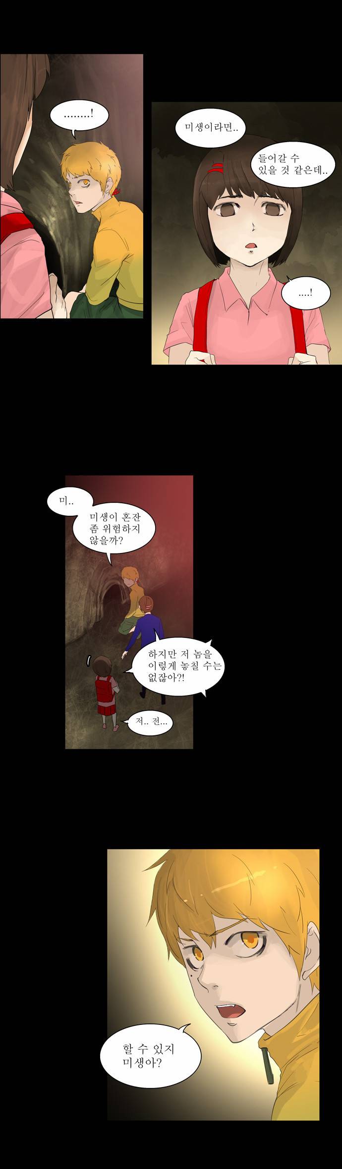 신의 탑 2부 31화 6