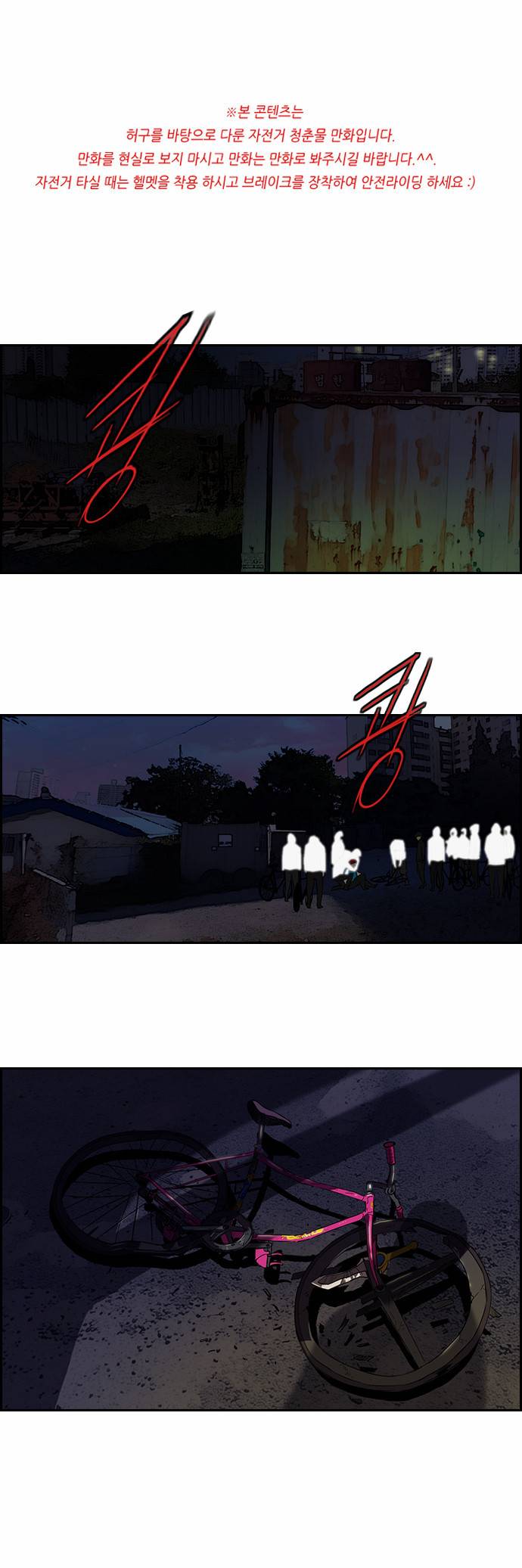 윈드브레이커 61화 1