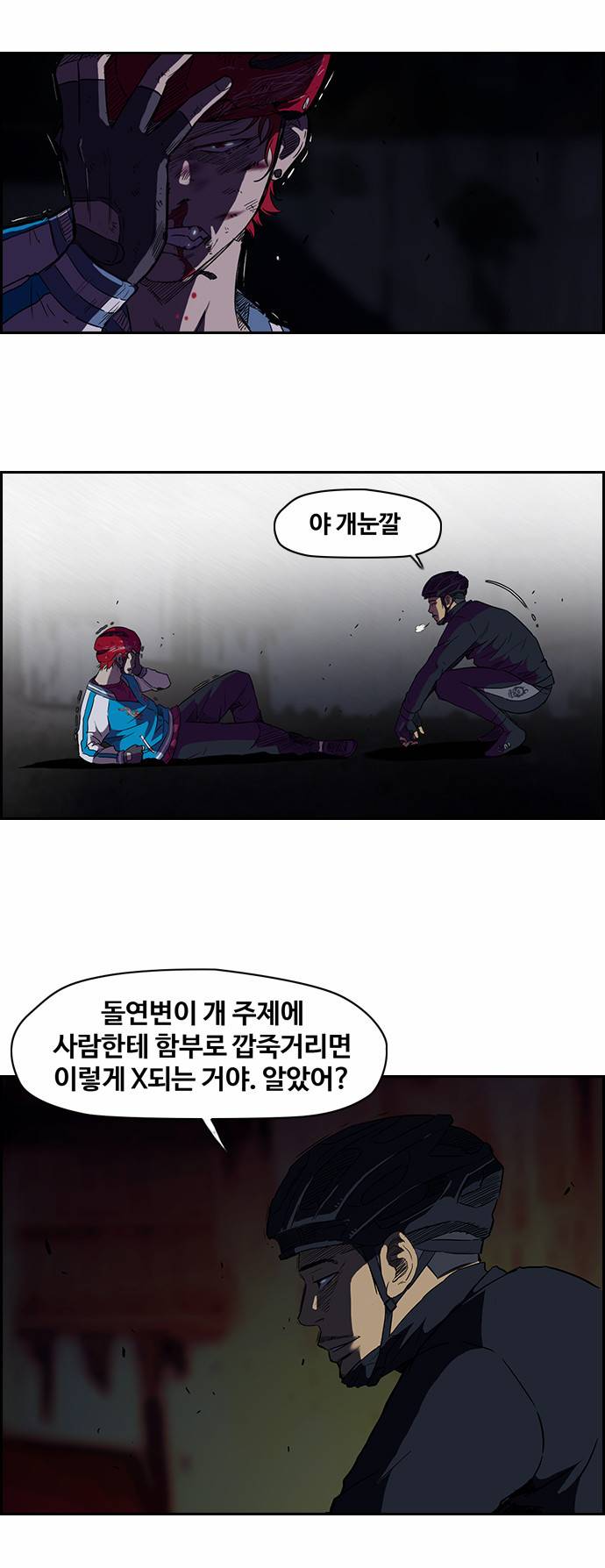 윈드브레이커 61화 4