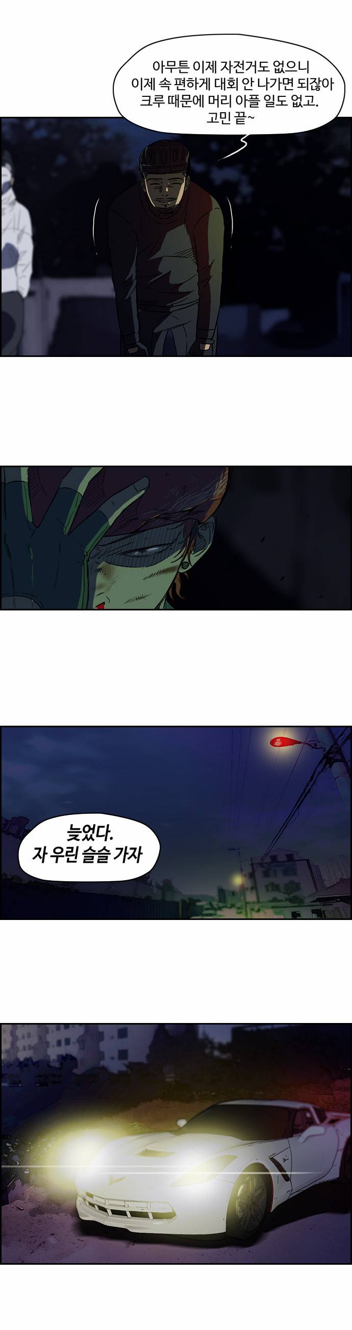 윈드브레이커 61화 5